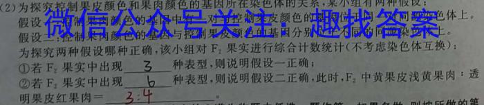 九师联盟 2024-2025学年洛阳强基联盟高一10月联考生物学试题答案