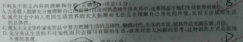 [今日更新]河北省2023-2024学年度第二学期高二年级3月份月考试卷语文试卷答案