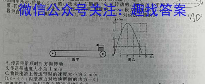 上进联考2023-2024学年高二年级第二学期第一次阶段性考试物理`