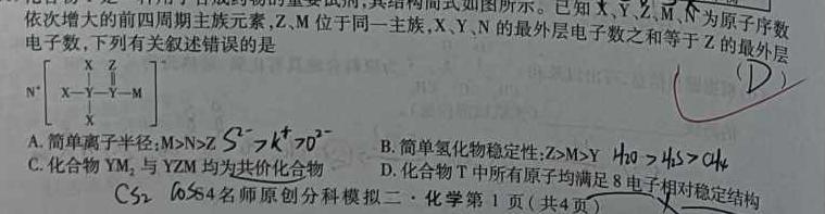 1河北省2024年中考猜题卷（二）化学试卷答案