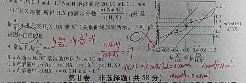 【热荐】贵州省2023-2024学年第二学期高二年级5月联考（523）化学