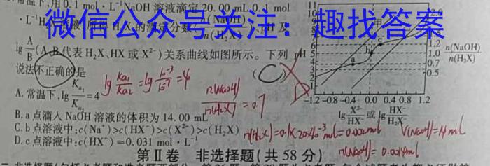 3天一大联考 2024届高考全真冲刺卷(一)1化学试题