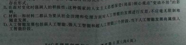 [今日更新]河南省2023-2024学年高中毕业班阶段性测试（六）语文试卷答案