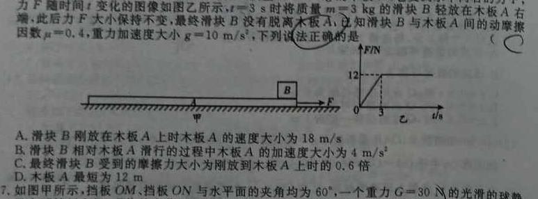 陕西省2023-2024高一第四次阶段性考试(241987Z)(物理)试卷答案