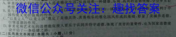 四川省成都七中高2023~2024学年度2024届高三(下) 二诊模拟考试语文