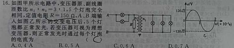 [今日更新]黑龙江省2023-2024学年下学期高二期中试卷(242805D).物理试卷答案