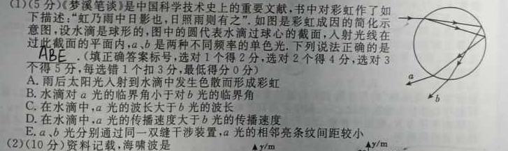 陕西省咸阳市某校2024-2025学年度第一学期九年级第一次学科素养测试(物理)试卷答案