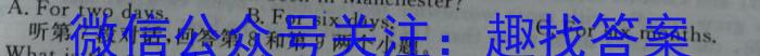 衡水金卷先享题·月考卷 2024-2025学年度上学期高一年级一调考试英语试卷答案