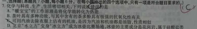 【热荐】[淄博二模]山东省淄博市2023-2024学年高三阶段性诊断检测化学