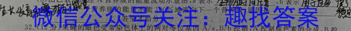 2024年安徽省初中学业水平考试·模拟冲刺卷(三)3生物学试题答案