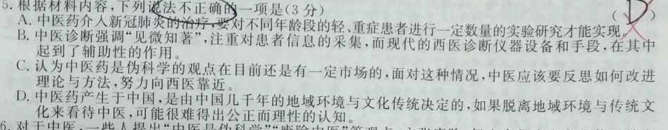 [今日更新]2024年河北省初中毕业生升学文化课考试（8）语文试卷答案