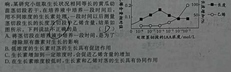 安徽省2023-2024学年七年级下学期教学质量调研(5月)生物学部分