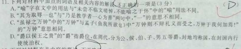 [今日更新]湖南省长沙市一中2024届高考适应性演练(三)3语文试卷答案