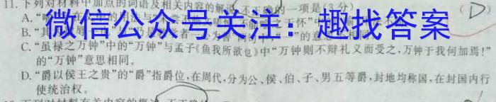 2023-2024学年辽宁省高一试卷5月联考(24-478A)语文