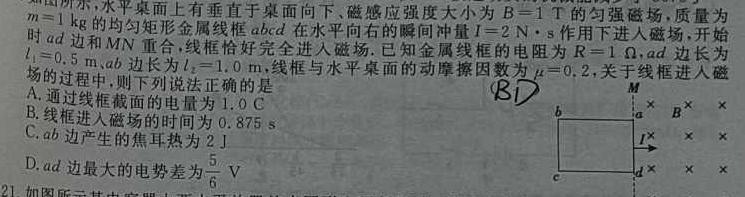 [今日更新]2024年普通高等学校全国统一模拟招生考试金科新未来5月联考(5.23)(HN).物理试卷答案