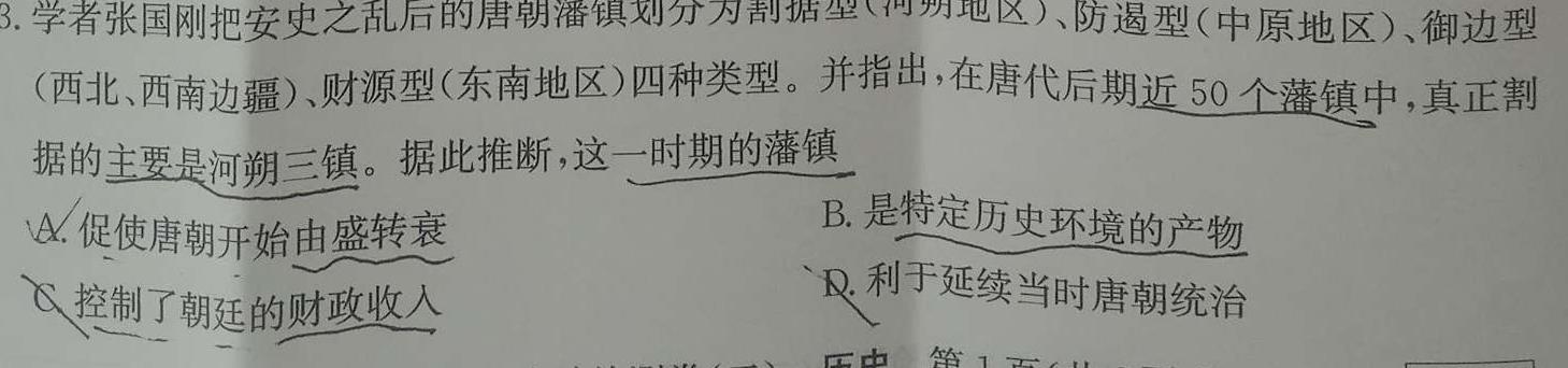 山西省2024年太原市某校二部初二“教考衔接”学情调研（二）历史