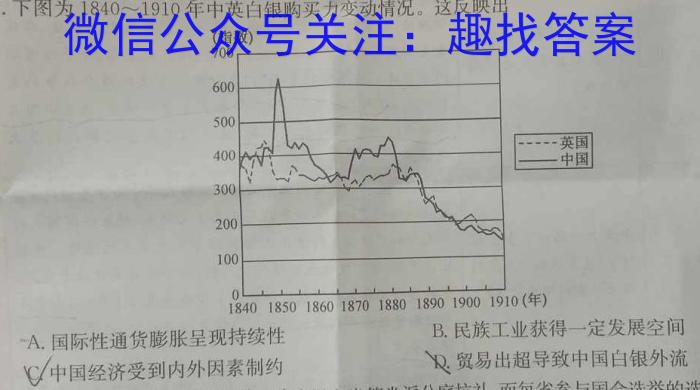  陕西省2023-2024学年八年级学业水平质量监测(♣)历史试卷答案