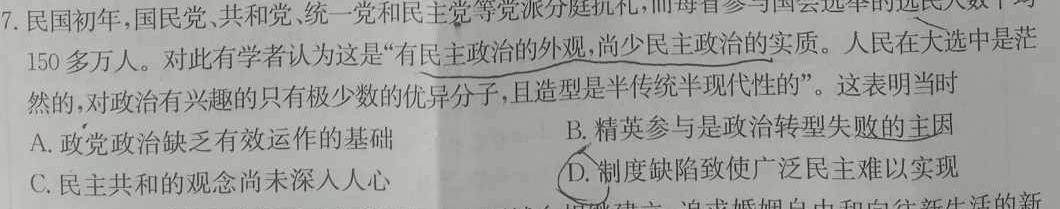 ［江西大联考］江西省2024-2025学年上学期高二年级开学考试思想政治部分