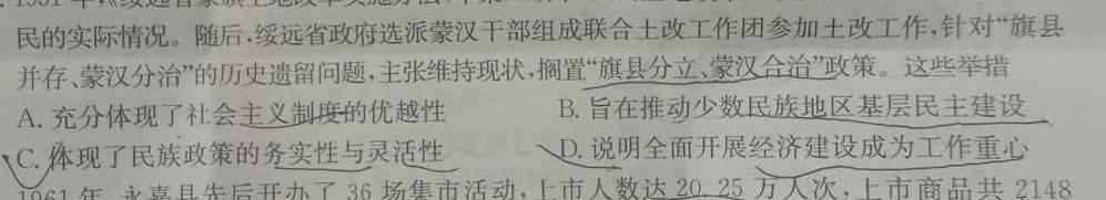 江西省2024年中考模拟示范卷（四）思想政治部分