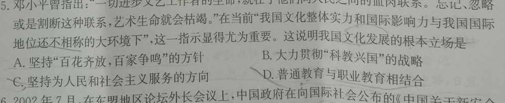 江西省2024届七年级第八次阶段适应性评估 R-PGZX A JX思想政治部分