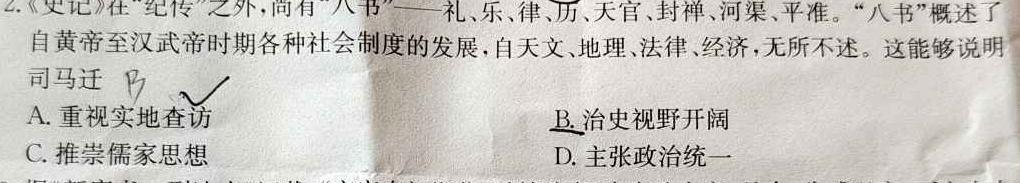 [今日更新][马鞍山二模]马鞍山市2024年高三教学质量监测历史试卷答案