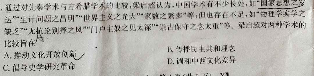 [今日更新]吉林省2023-2024学年度下学期期中考试（高一）历史试卷答案