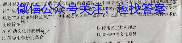 山西省2024年中考总复习预测模拟卷(六)6历史试题答案