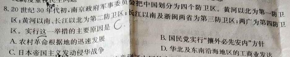 [今日更新]［高二］齐市普高联谊校2023~2024学年下学期期中考试（24053B）历史试卷答案