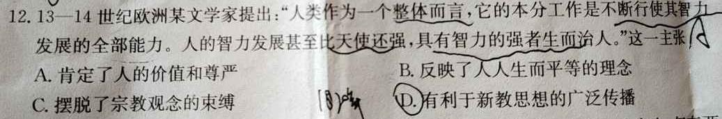 [今日更新]2023-2024学年吉林省高二6月联考历史试卷答案