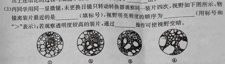 枣庄市2023~2024学年高一教学质量检测(2024.07)生物学部分