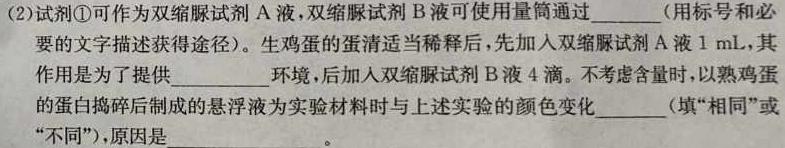 炎德英才 长沙市第一中学2023-2024学年度高二第二学期期中考试生物