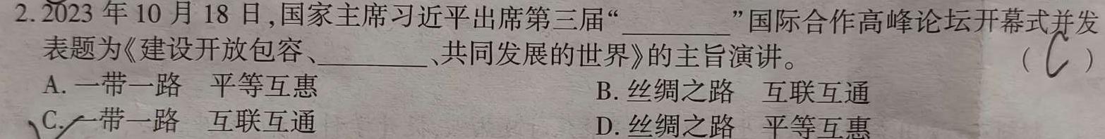 东北师大附中2024-2025学年高三年级上学期假期作业验收考试思想政治部分