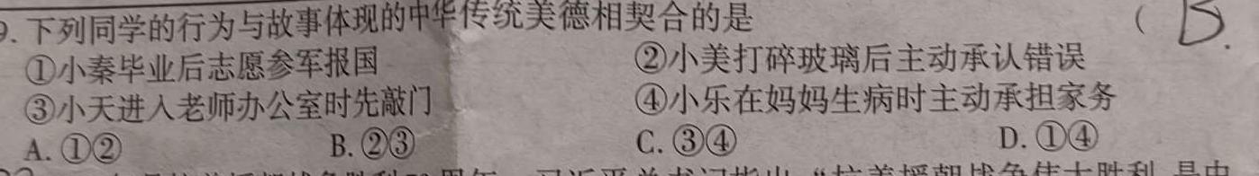 学普试卷 2024届高三第八次模拟试题(八)8思想政治部分