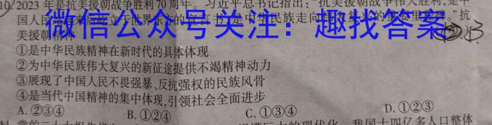 陕西省2024届九年级第二次适应性训练政治试卷d答案
