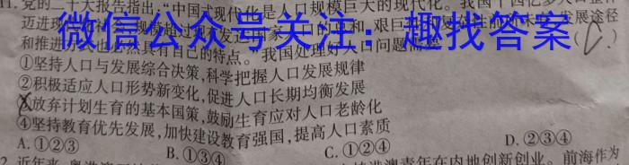 2023学年第二学期高三年级浙江七彩阳光新高考研究联盟返校考政治试卷d答案