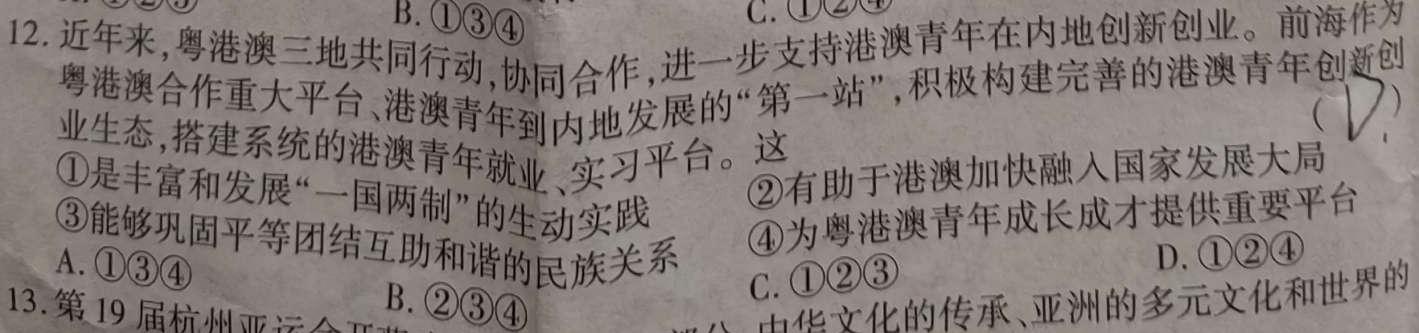 2023-2024学年陕西省七年级阶段诊断(♡)思想政治部分