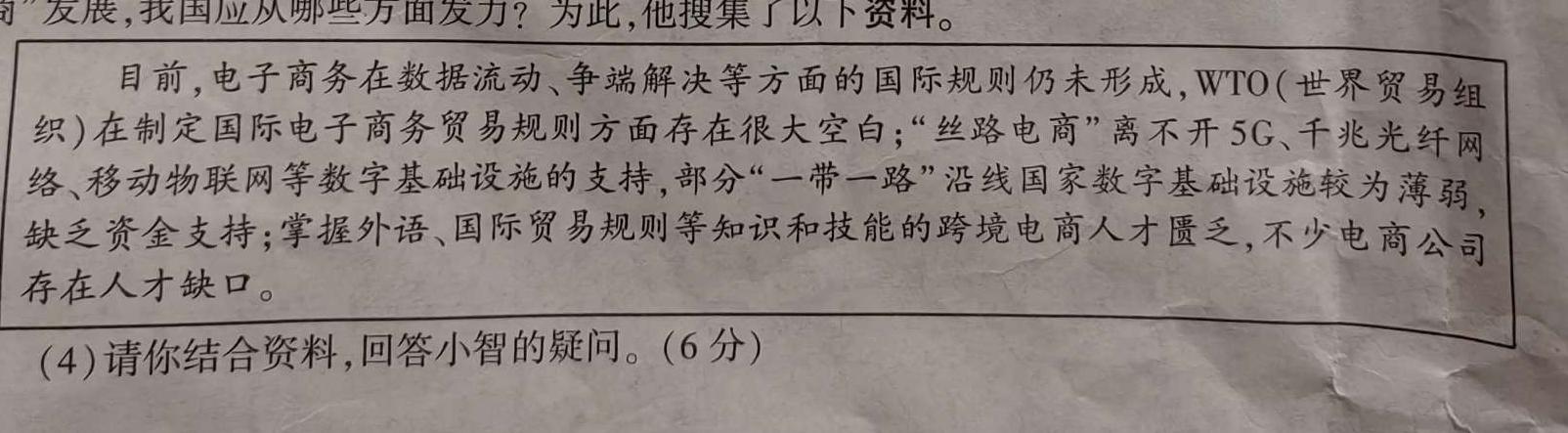 河南省2023-2024学年度第二学期八年级第三次学情分析思想政治部分