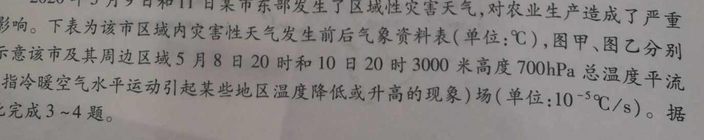 河南省尉氏县2024届九年级第一次模拟考地理试卷答案。