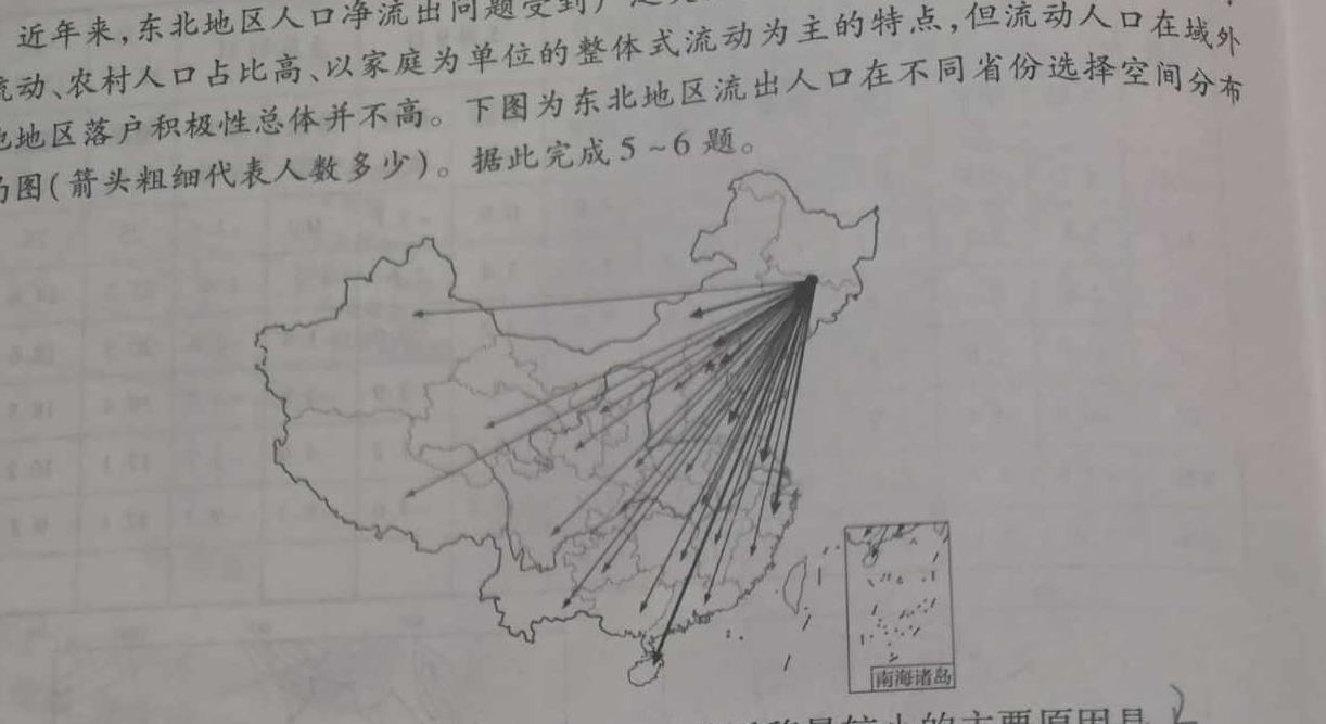 2024年陕西省初中学业水平考试 YJ③地理试卷答案。