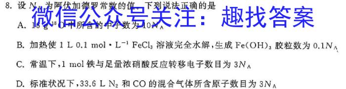 安徽省2023-2024学年九年级第二学期蚌埠G5教研联盟3月份调研考试化学