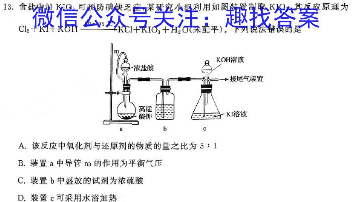 创优文化2024年陕西省普通高中学业水平合格性考试 模拟卷(二)化学