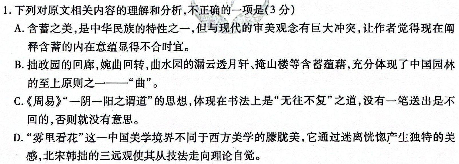 [今日更新]辽宁省部分重点中学协作体2024年高考模拟考试(4月)语文