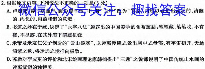 辽宁省2023~2024学年度下学期高二3月联合试卷(242590D)语文