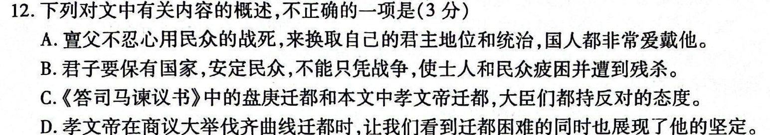 [今日更新]2024年湖北省新高考信息卷(四)语文试卷答案