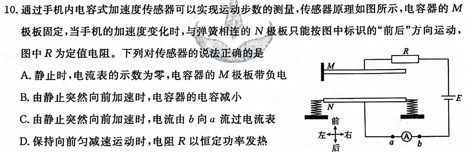 [今日更新]湖北省2024年高考冲刺模拟卷(一).物理试卷答案