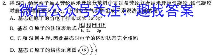 青桐鸣联考·2025届普通高等学校招生全国统一考试期中考试试卷化学