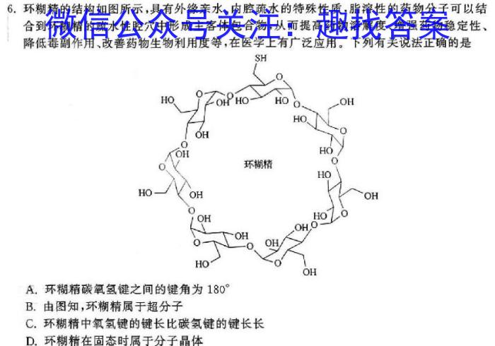 【精品】衡中同卷 2024届 信息卷(六)6化学