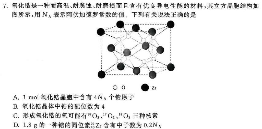 【热荐】2024年河南省普通高中招生考试模拟试卷(三)化学