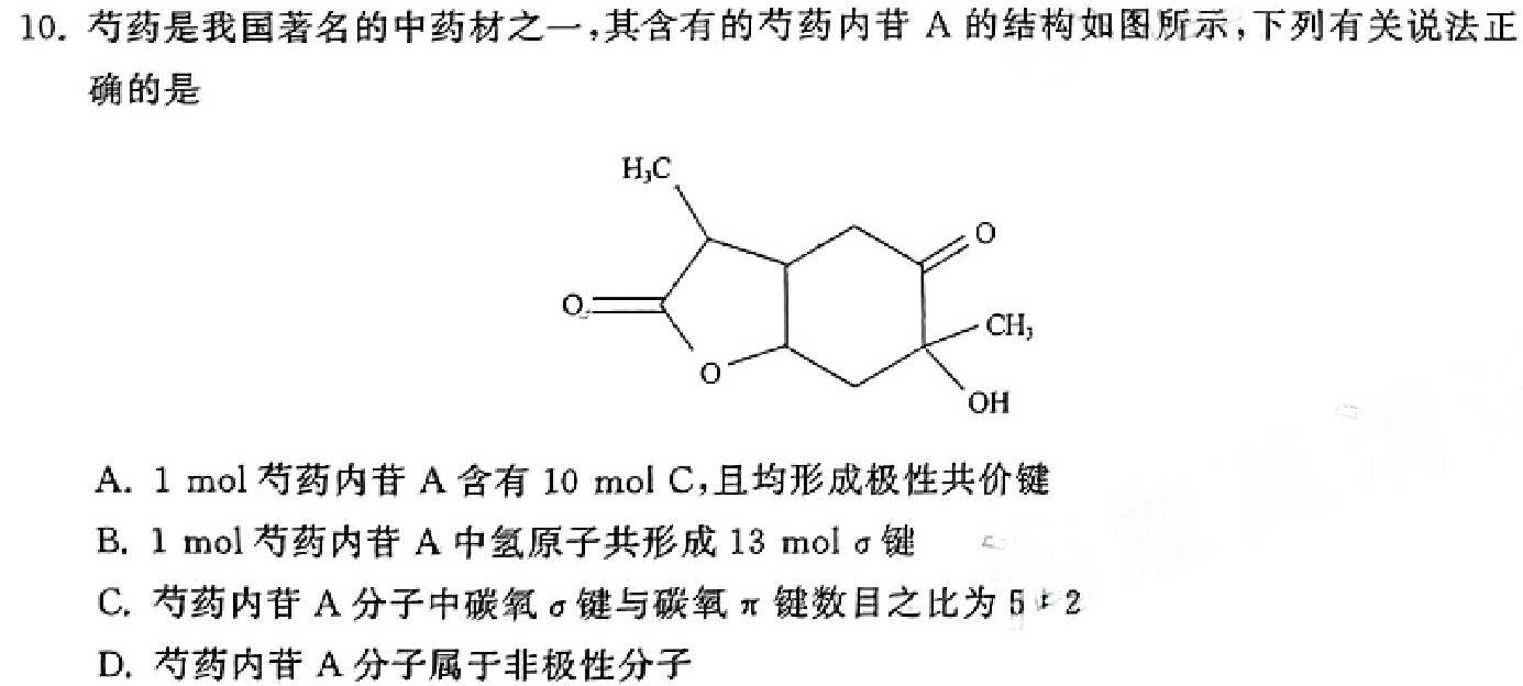 【热荐】天一大联考 2023-2024学年(下)高一年级期末考试化学