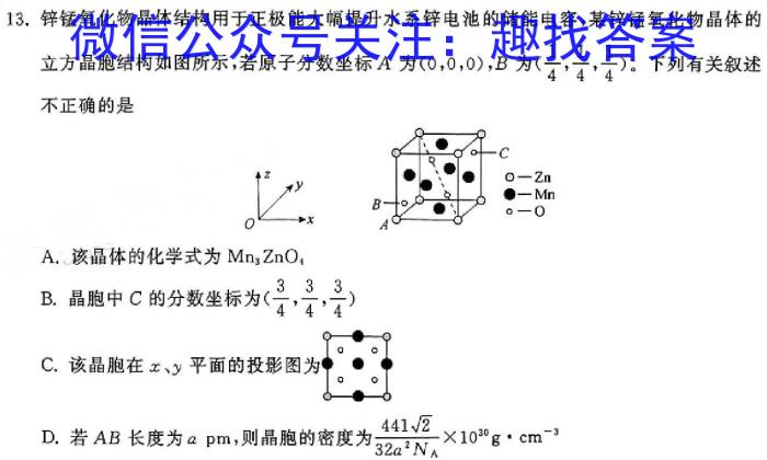 鼎成原创模考 2024年河南省普通高中招生考试命题信息卷(三)3化学